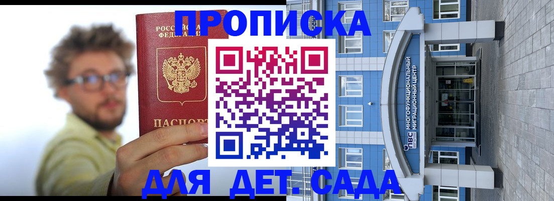 прописка от собственника в Райчихинске