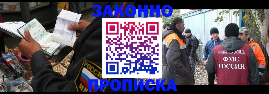 прописка паспорт в Райчихинске