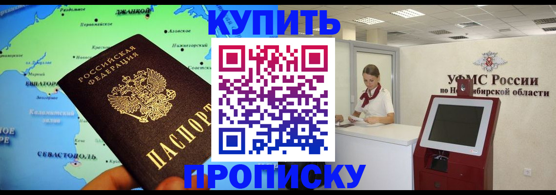 прописка от собственника в Райчихинске