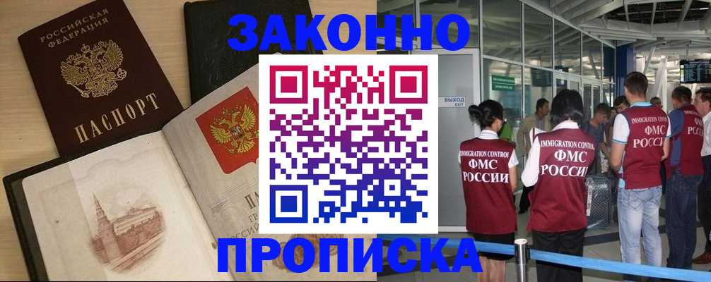 временная регистрация поиск в Райчихинске