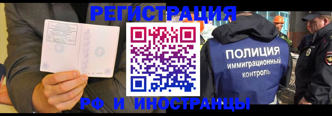 временная регистрация собственник в Райчихинске