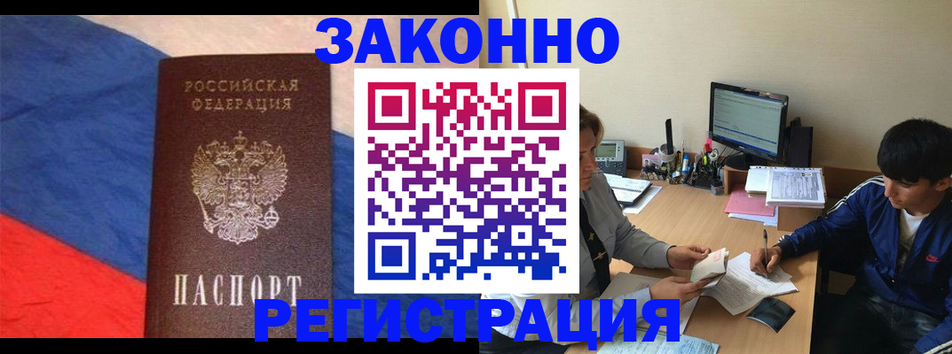 временная регистрация адрес в Райчихинске