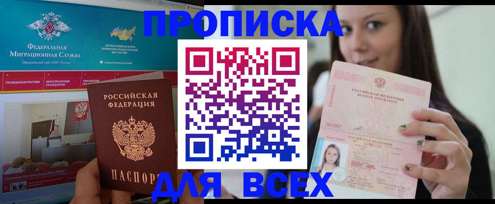 пропишу в квартире в Райчихинске