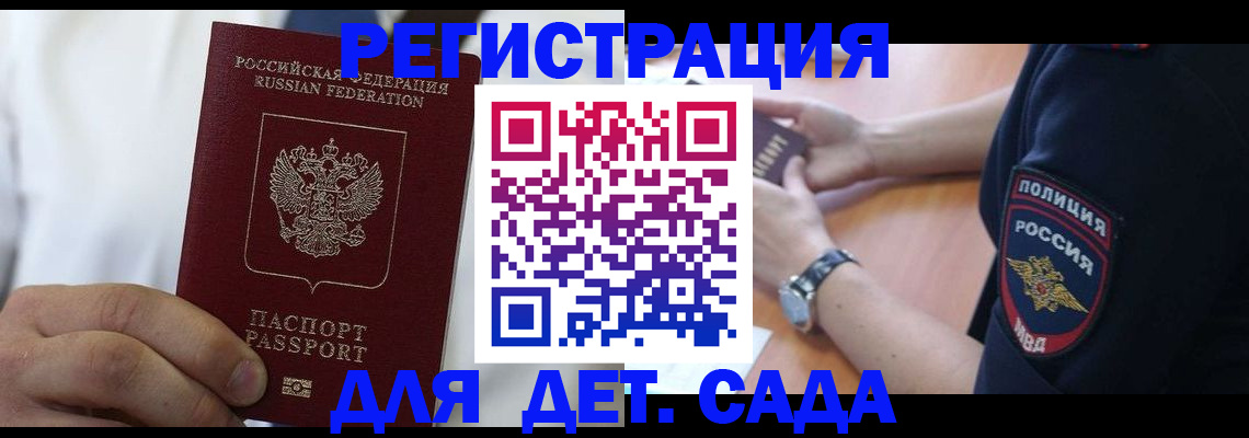 прописка гарантия в Райчихинске