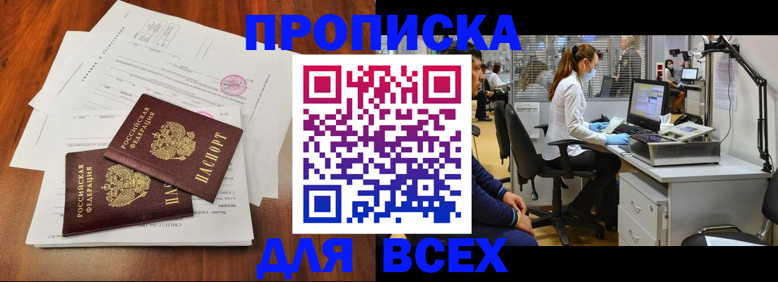 прописка законно в Райчихинске